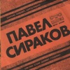 Ситно Карай, Цигуларю - Single