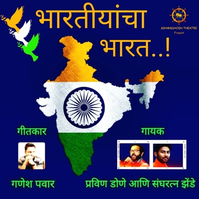 Bhartiyancha Bharat - Single