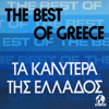 Nina Nai Nai (feat. Tassos Chalkias) - Stelios Souyoultzis & Sevas Hanoum