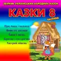 Колискова для доні