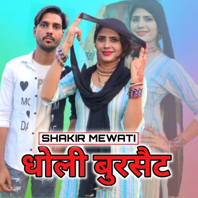 Dholi Bursait - Single