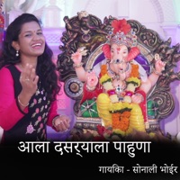 Aala Dasryala Pahuna - Single - Sonali Bhoir & Sujeet Patil