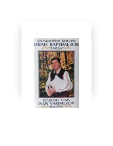 收听 Ivan Varimezov、观看音乐视频、阅读小传、查看巡演日期等 ！