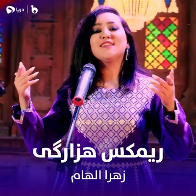 Zahra Elham - Remix Hazaragi