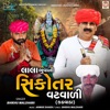 Lala Bhuva Ni Sikotar Vatvadi (Kathvada) - Single