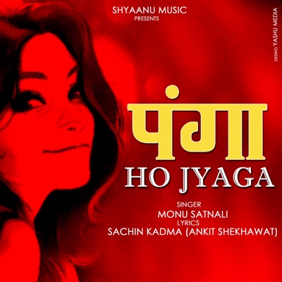 Panga Ho Jyaga - Single