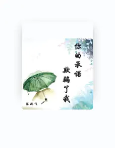 Escucha a 陈兆飞, mira videos musicales, lee su biografía, consulta las fechas de las gira y más.