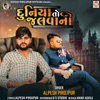 Duniya To Jalavani - EP