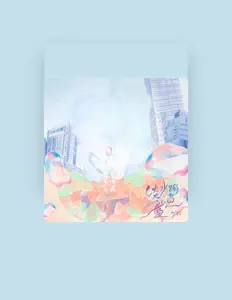 Listen to 叶禹含, watch music videos, read bio, see tour dates & more!