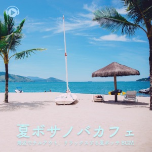 Natu Vossanova Cafe Umibe de Chill Out Relax Suru Natu Vossa BGM (feat. MoppySound)