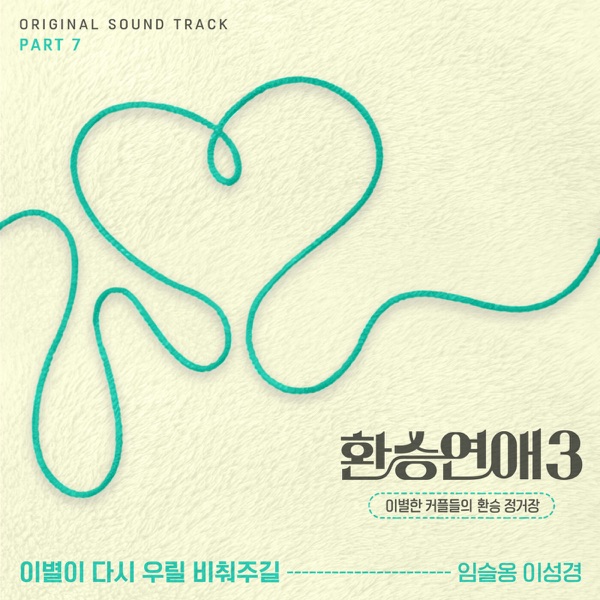 EXchange3, Pt. 7 (Original Soundtrack) - Single