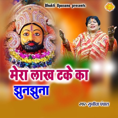 Mera Lakh Takey Ka Jhunjhuna - Single