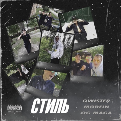 Стиль