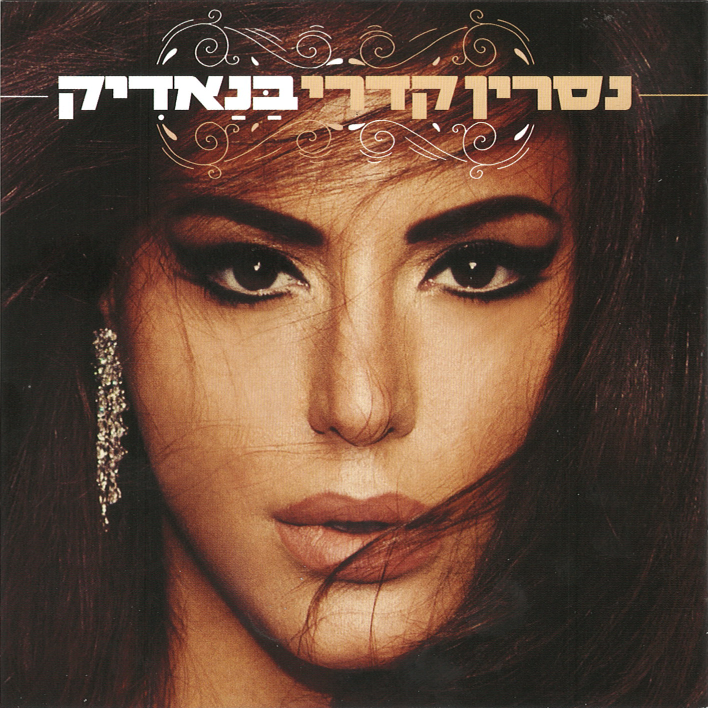 בנאדיק