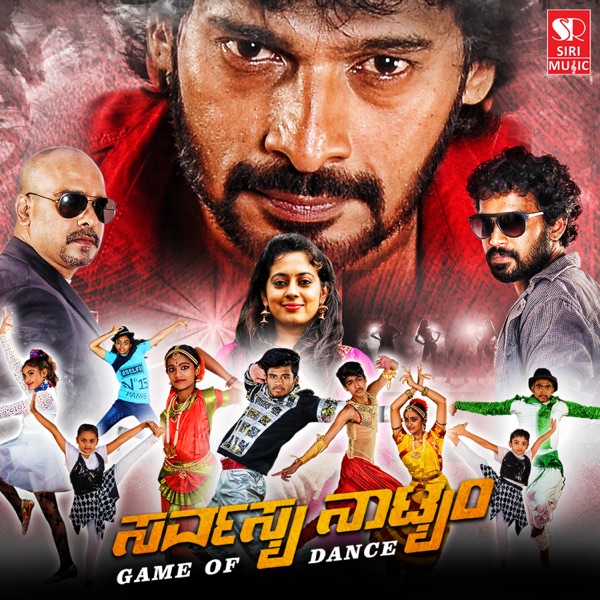 Sarvasya Naatyam (Original Motion Picture Soundtrack) - Single