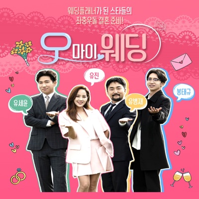 Oh My Wedding (Original Soundtrack), Pt. 7 - EP
