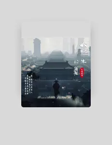 Listen to 气质武道, watch music videos, read bio, see tour dates & more!