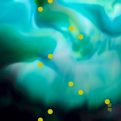 接吻 (feat. ひかり & MELRAW) - Single