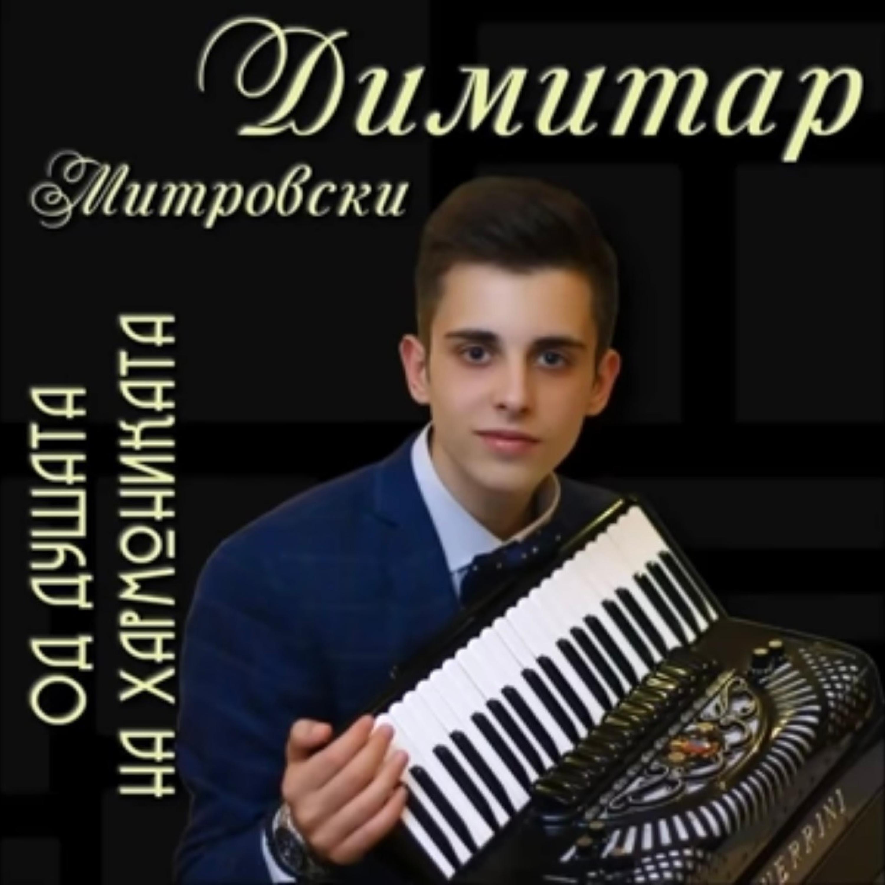 Od Dusata Na Harmonikata 2016