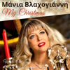 White Christmas / Lefka Christougenna - Manja Vlachogianni