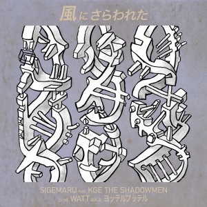 kaze ni sarawareta (feat. KGE the shadowmen)