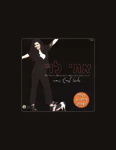 Eti Levi सुनें, म्यूज़िक वीडियो देखें, बायो पढ़ें, दौरे की तारीखें और बहुत कुछ देखें!