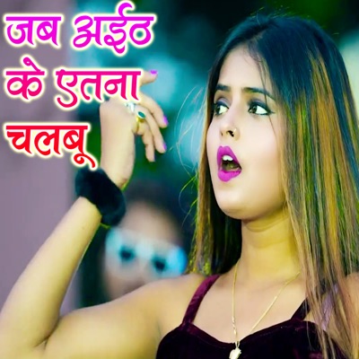 Jab Aith Ke Atna Chalbu - Single