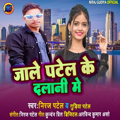 Jale Patel Ke Dalani Me - Single