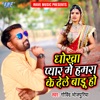 Dhokha Pyar Me Hamra Ke Dele Badu Ho - Single