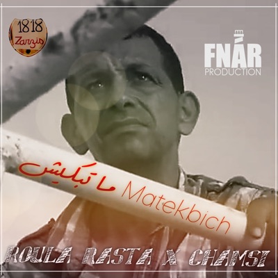 ما تبكيش (feat. Chamsi) - Single