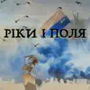 AUZIAK - Ріки і поля