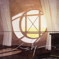 人潮 - Single - Not fireworks