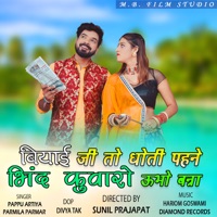 Biyayi Ji To Dhoti Pahne Bhind Kuvaro Ubho Banna - Single - Parmila Parmar & Pappu Artiya