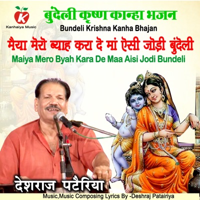 Maiya Mero Byah Kara De Maa Aisi Jodi Bundeli - Single