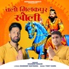 Chalo Milakpur Kholi (feat. Bunty Garg) - Single