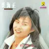 裘海正 - 梦幻小夜曲