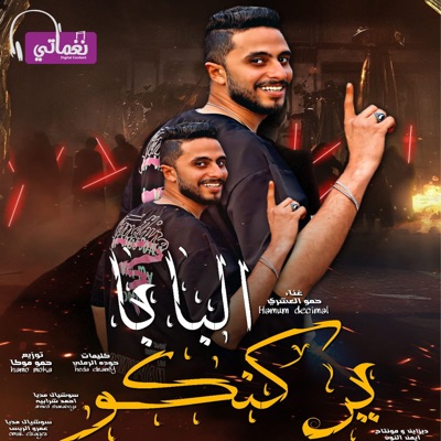 البابا يركنكو - Single