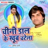 Chini Dal Ke Khub Chatela - Single