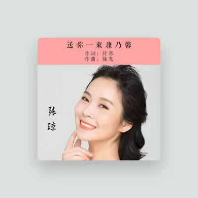 Listen to 張瓊, watch music videos, read bio, see tour dates & more!
