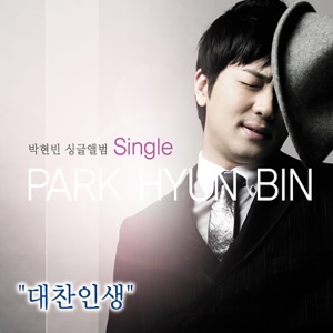 Park Hyun-Bin (박현빈) - Cool Life (대찬인생) - Line Dance Musique
