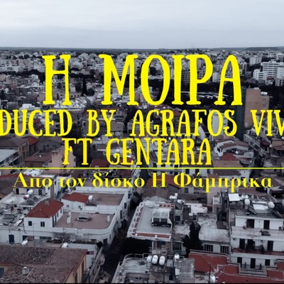 Η Μοιρα - Single