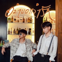 อย่าบอกว่ารัก (feat. Zonec) - Single - OneNight