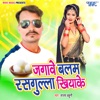 Jagawe Balam Rasgulla Khiya Ke - Single