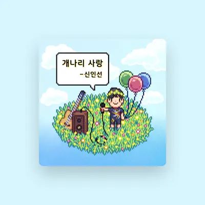 Listen to Shin Inseon, watch music videos, read bio, see tour dates & more!
