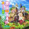 Stream & download TV Animation "I've Somehow Gotten Stronger When I Improved My Farm-Related Skills" Original Soundtrack