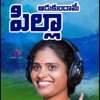 Adukundame Pilla - Single