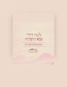 收听 בית המדרש מגדל עוז、观看音乐视频、阅读小传、查看巡演日期等 ！