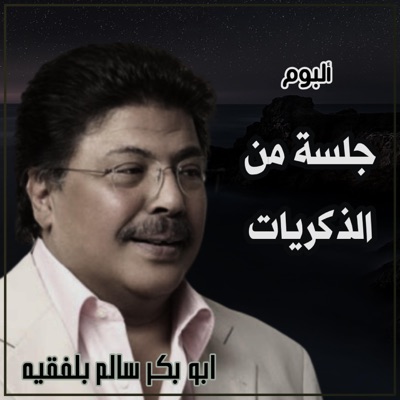 Song - زمانك زمانك - Abu Baker Salim