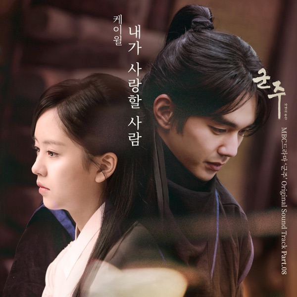 The Emperor : Owner of the Mask (Original Soundtrack) Part.8 - Single