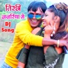 Tirachhi Najariya Me DJ Song - Single